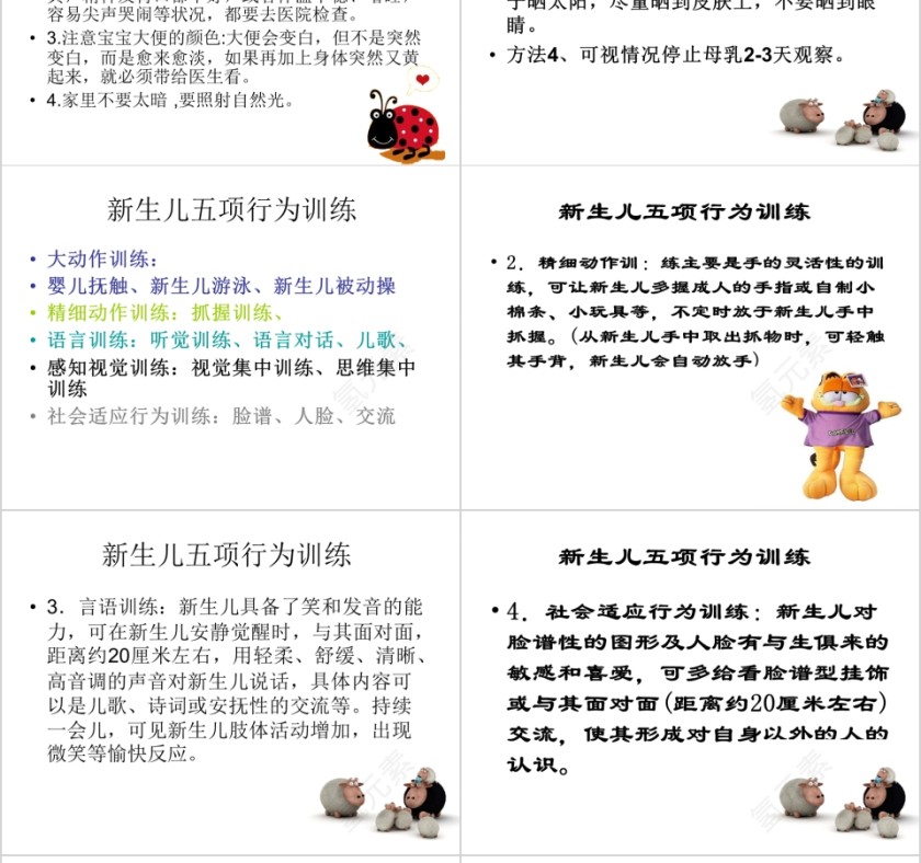 白色简约清新月嫂培训ppt第14张