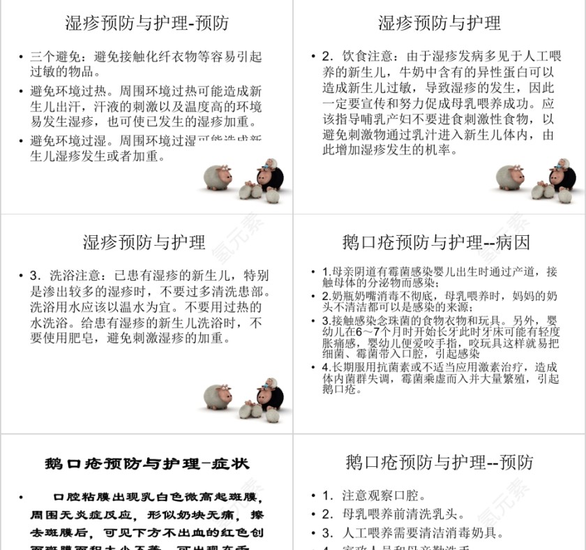 白色简约清新月嫂培训ppt第17张