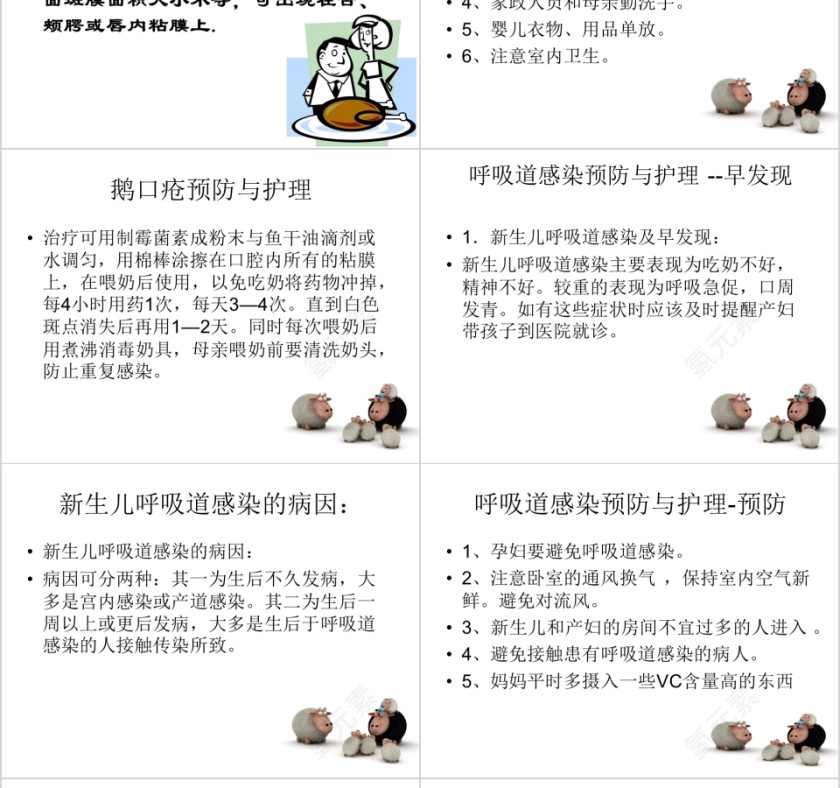 白色简约清新月嫂培训ppt第18张