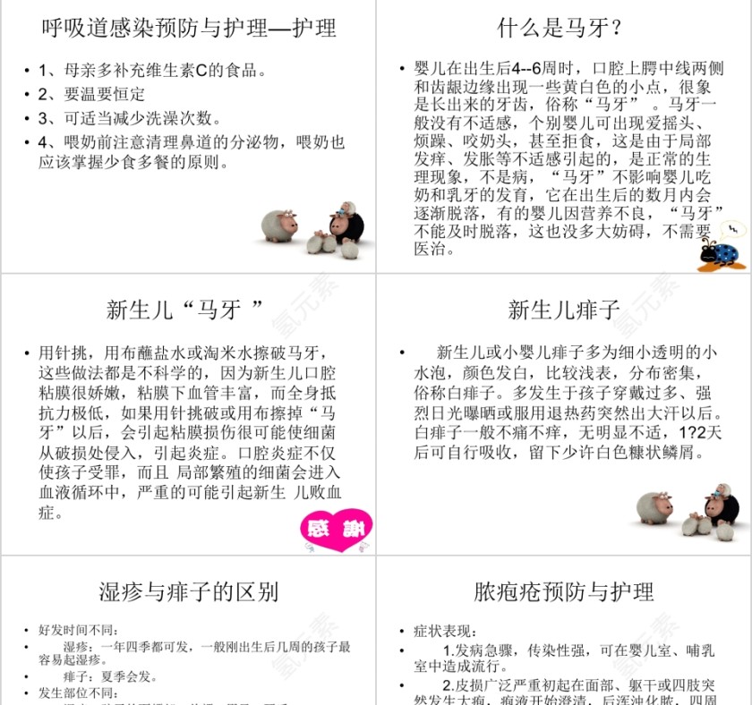 白色简约清新月嫂培训ppt第19张