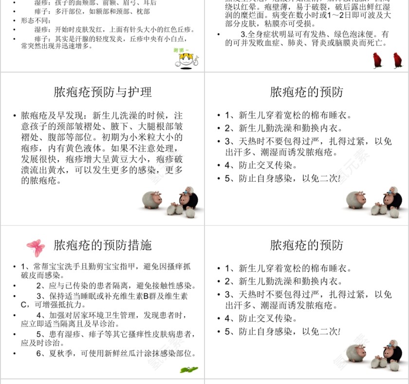 白色简约清新月嫂培训ppt第20张