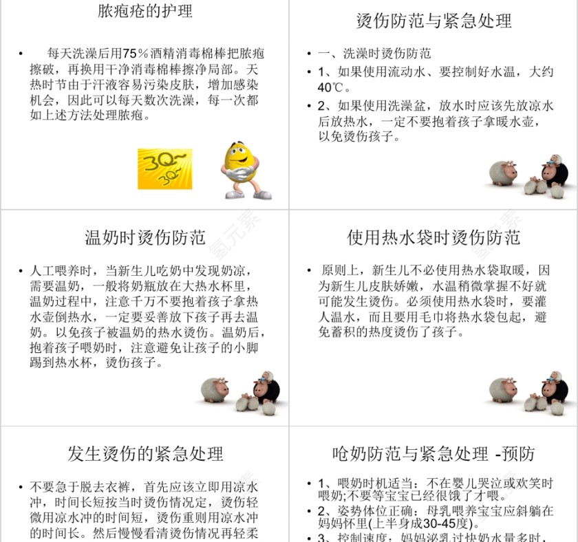 白色简约清新月嫂培训ppt第21张