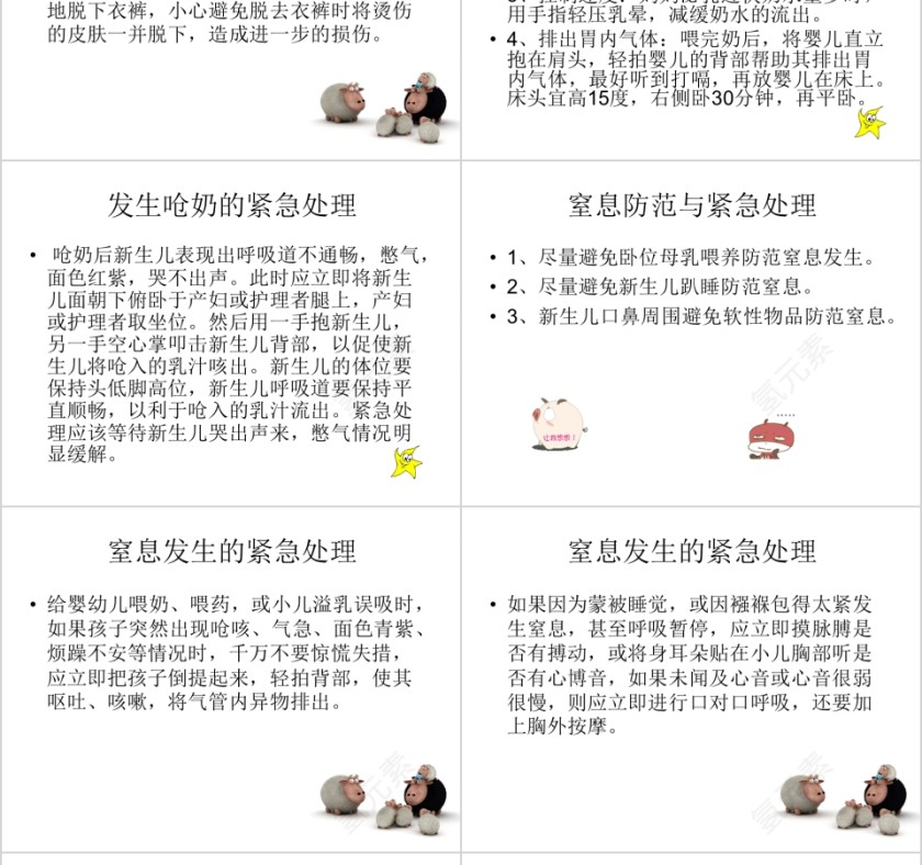 白色简约清新月嫂培训ppt第22张