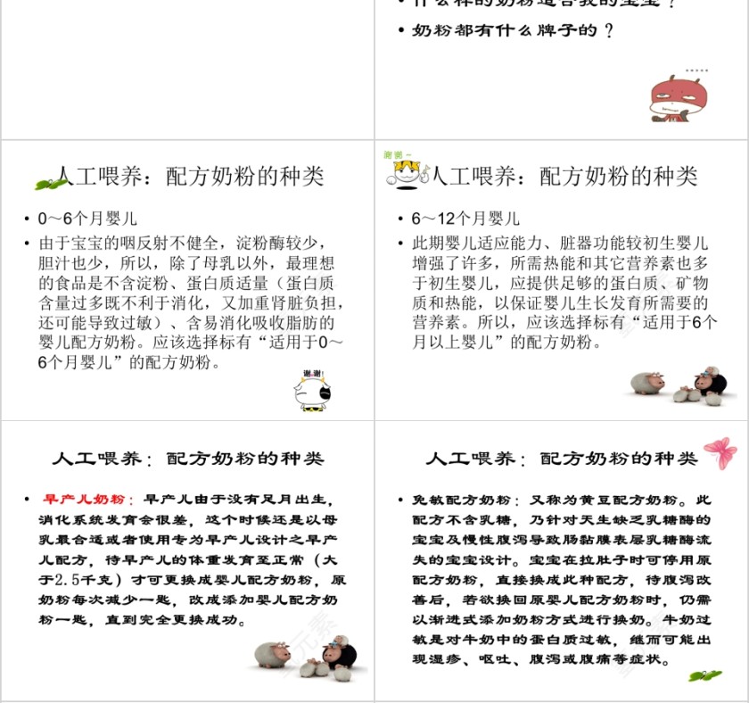 白色简约清新月嫂培训ppt第4张