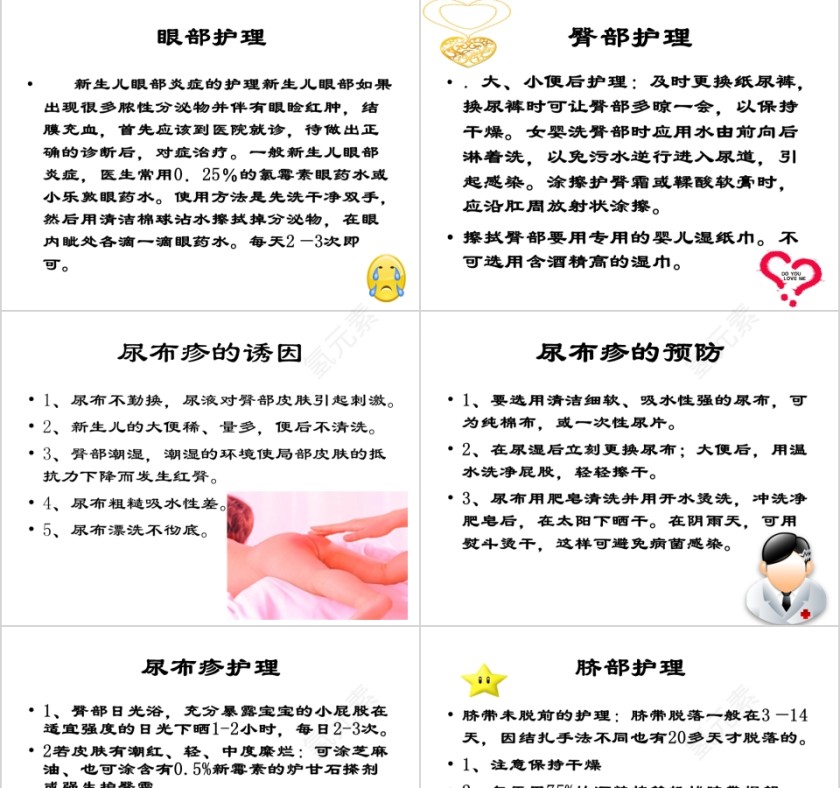 白色简约清新月嫂培训ppt第9张