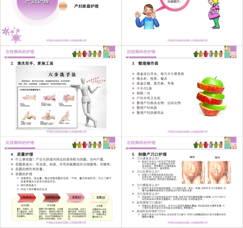 简单实用月嫂培训产妇护理ppt第2张