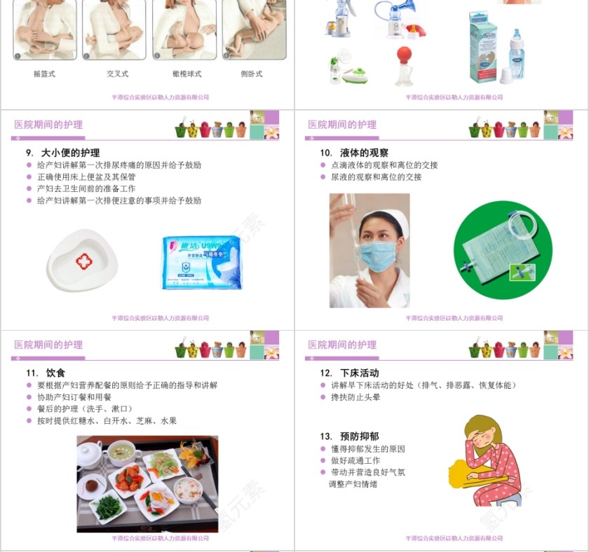 简单实用月嫂培训产妇护理ppt第4张