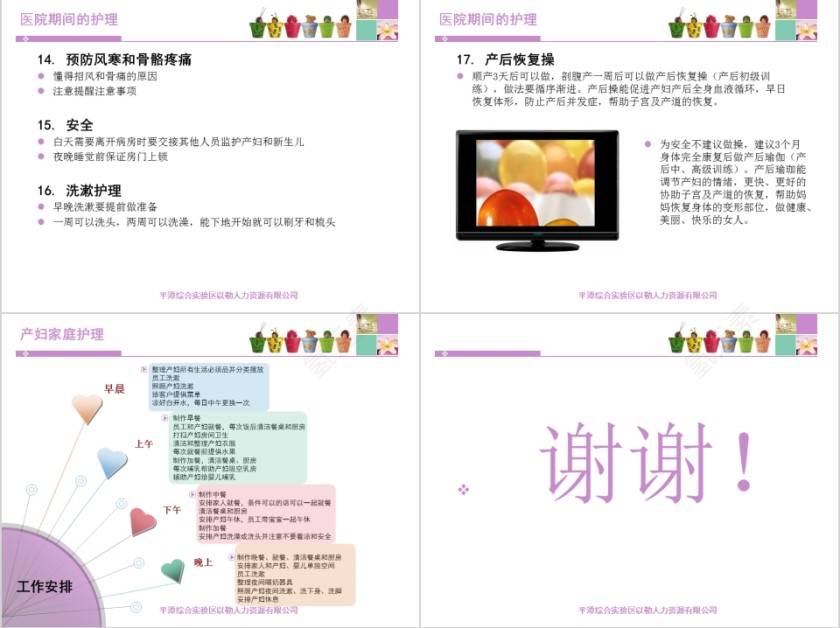 简单实用月嫂培训产妇护理ppt第5张
