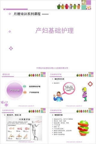 简单实用月嫂培训产妇护理ppt