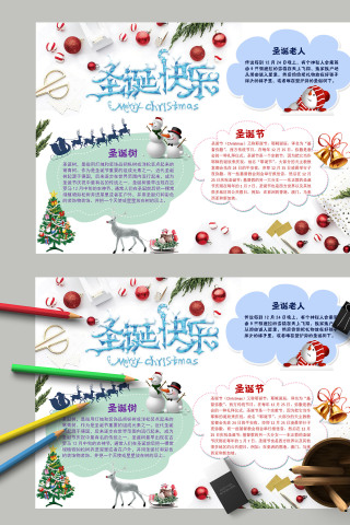 白色雪皑皑圣诞节快乐手抄报模板