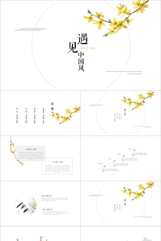 中国风清新文艺计划年中总结PPT模板