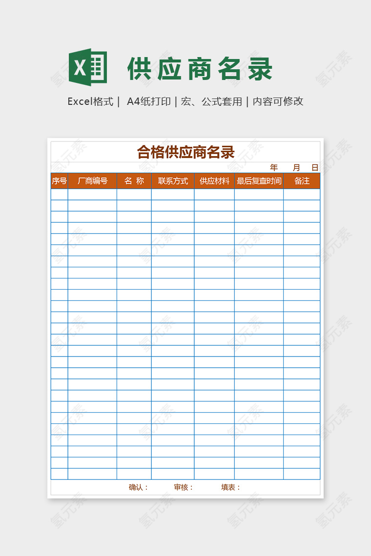 简单小清新精美供应商名录Excel