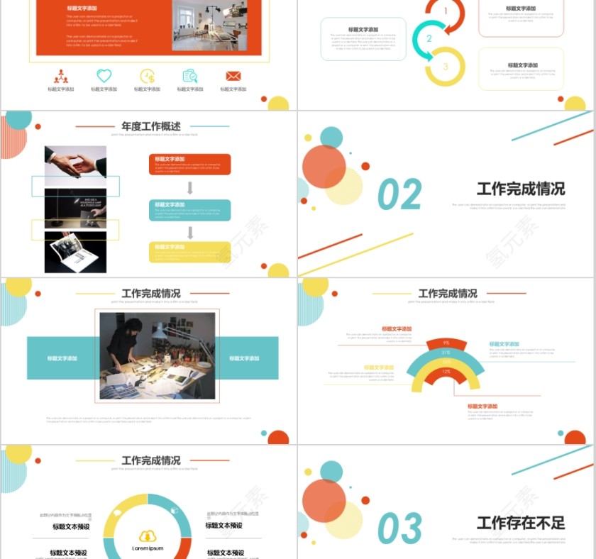 工作汇报新年计划模板第2张
