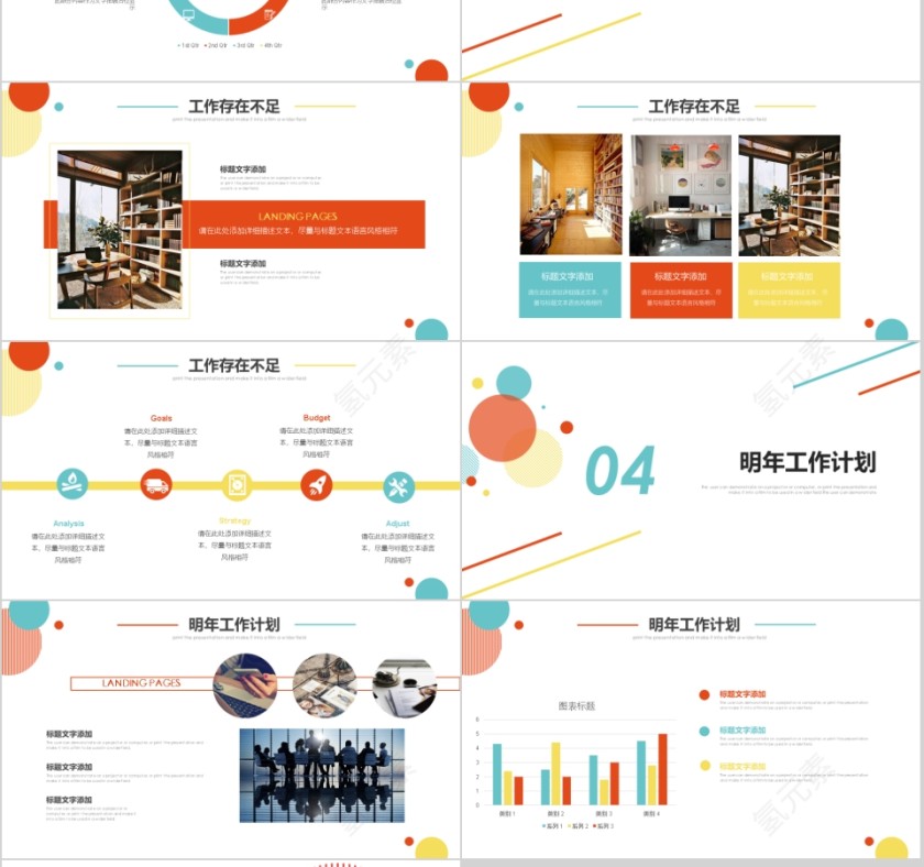 工作汇报新年计划模板第3张