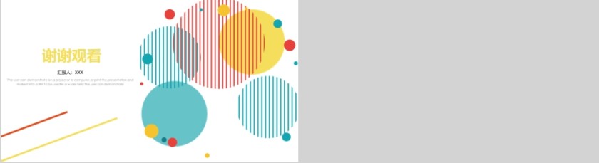 工作汇报新年计划模板第4张