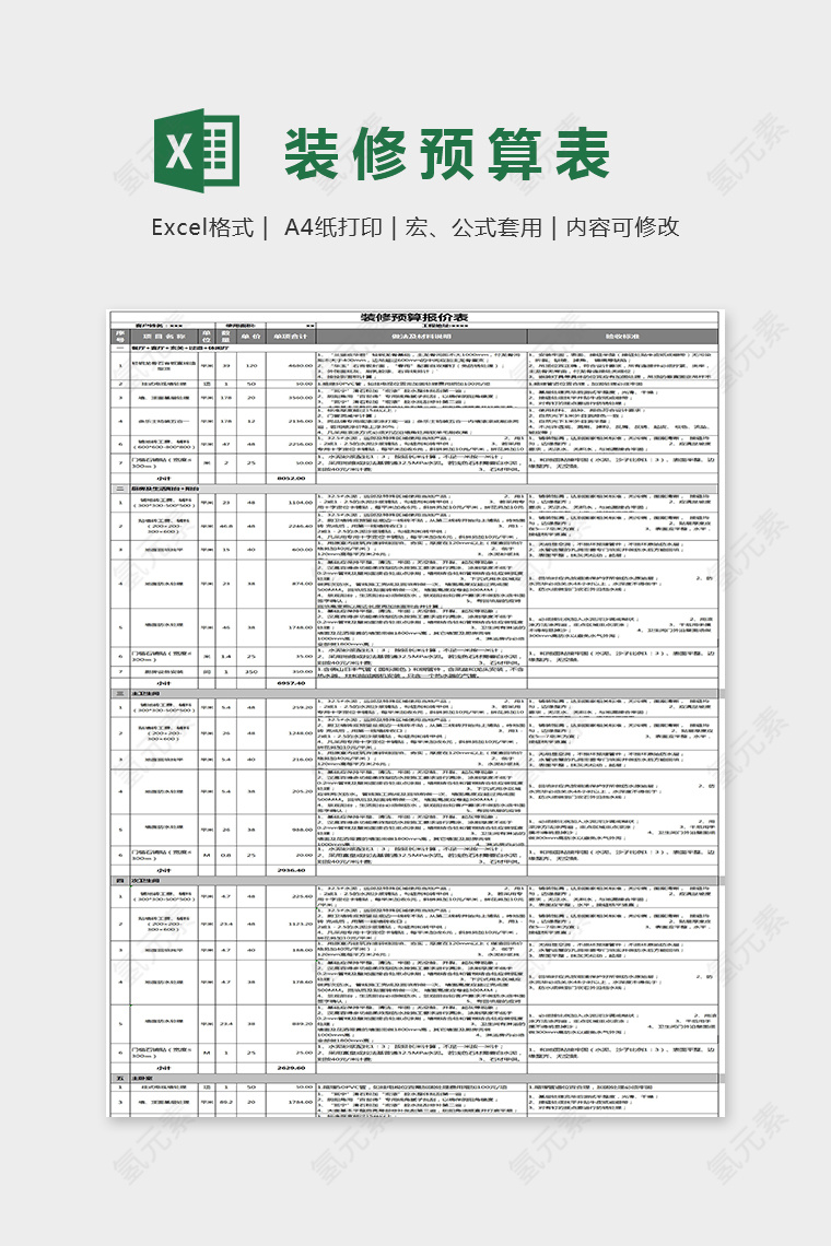 简单大方装修预算报价表Excel