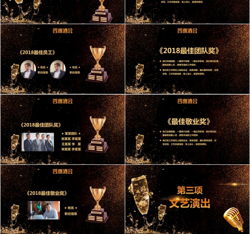 公司年终答谢会动态PPT模板企业员工客户感恩答谢晚会晚宴第3张