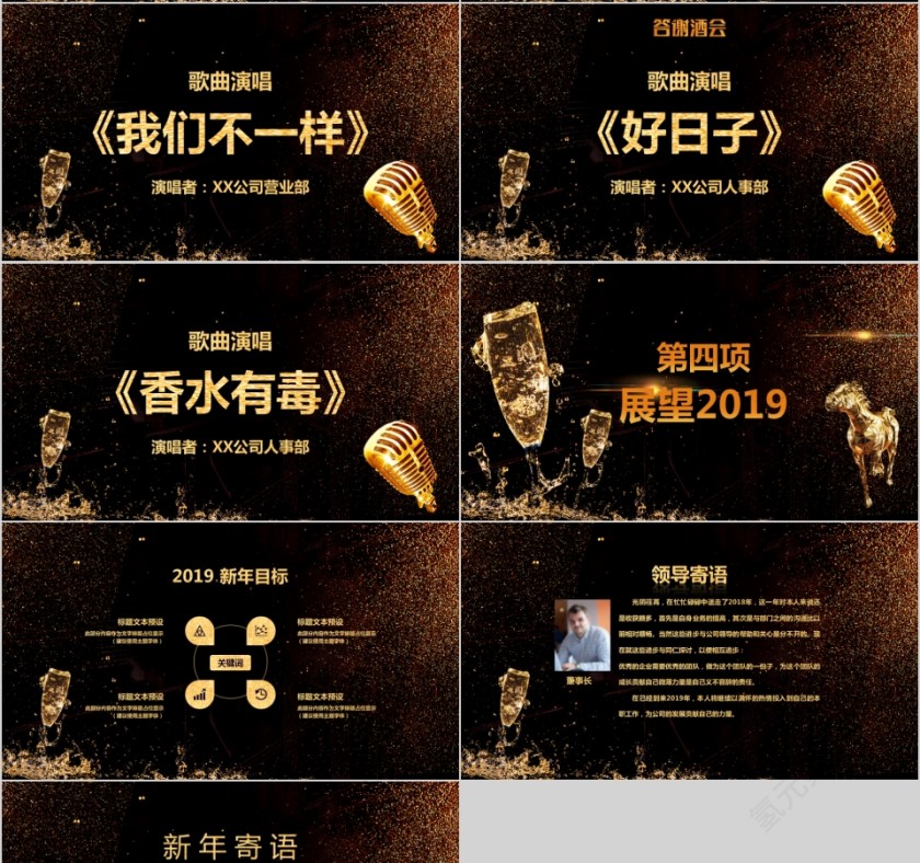 公司年终答谢会动态PPT模板企业员工客户感恩答谢晚会晚宴第4张