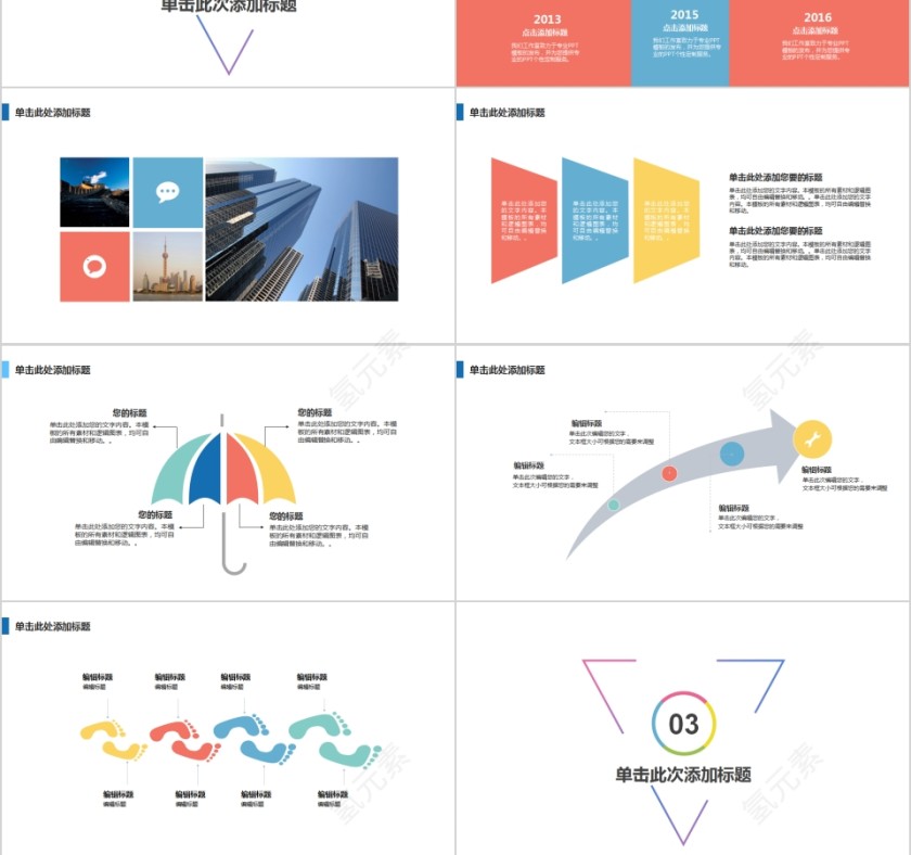 炫彩水墨简约商业创业计划书PPT模板第3张