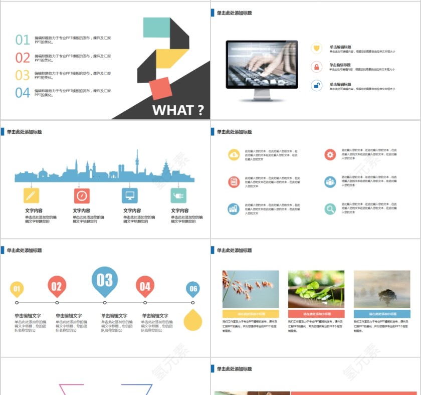 炫彩水墨简约商业创业计划书PPT模板第4张