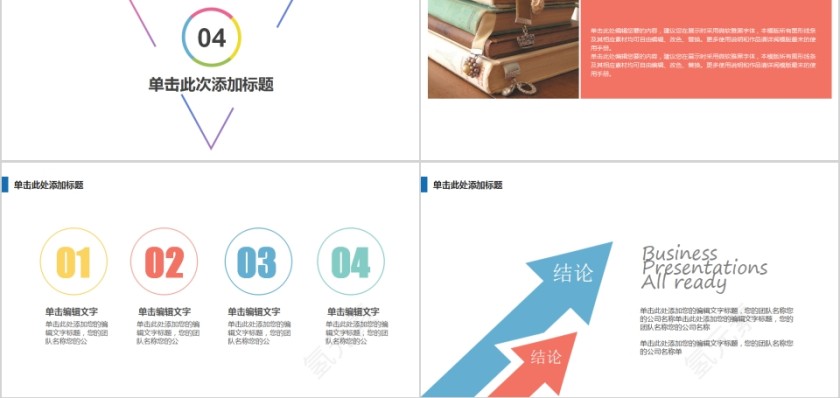 炫彩水墨简约商业创业计划书PPT模板第5张