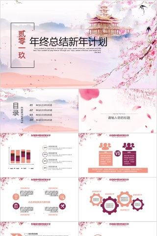 古风年终总结新年计划