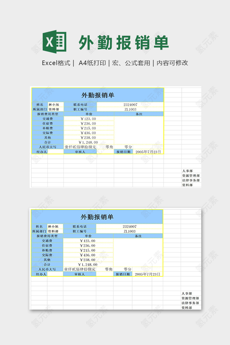  报销单实例拓展精美模版