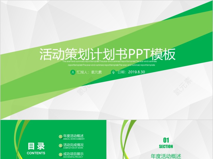 活动策划计划书简约通用PPT模板第1张