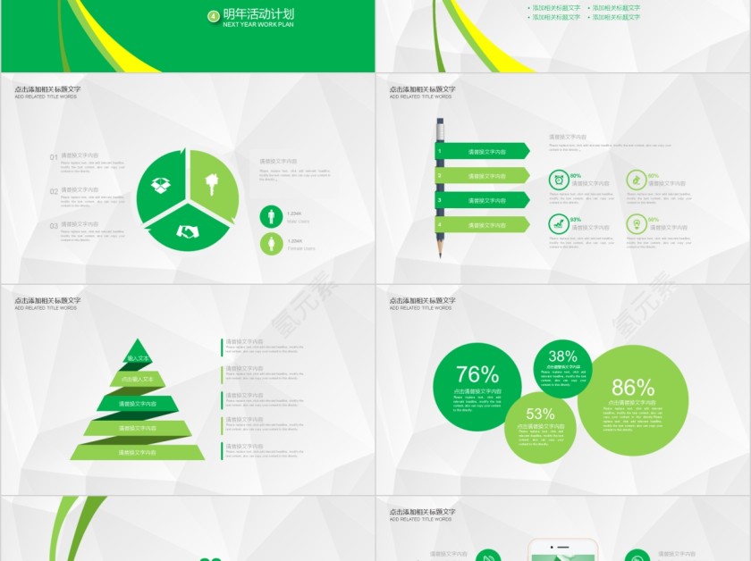 活动策划计划书简约通用PPT模板第2张