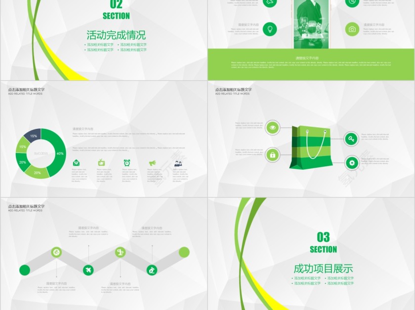 活动策划计划书简约通用PPT模板第3张