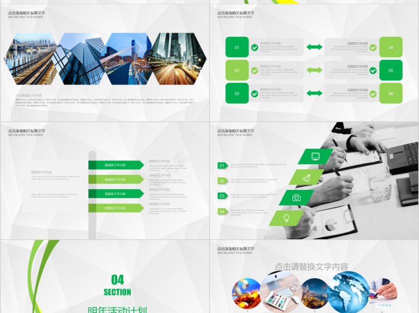 活动策划计划书简约通用PPT模板第4张