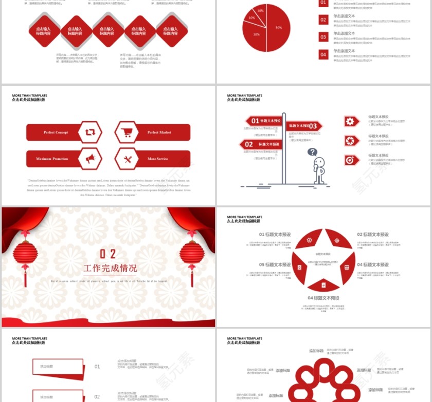 创意公司年会活动方案策划PPT第2张