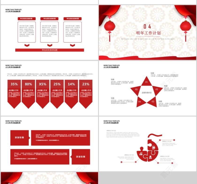 创意公司年会活动方案策划PPT第4张
