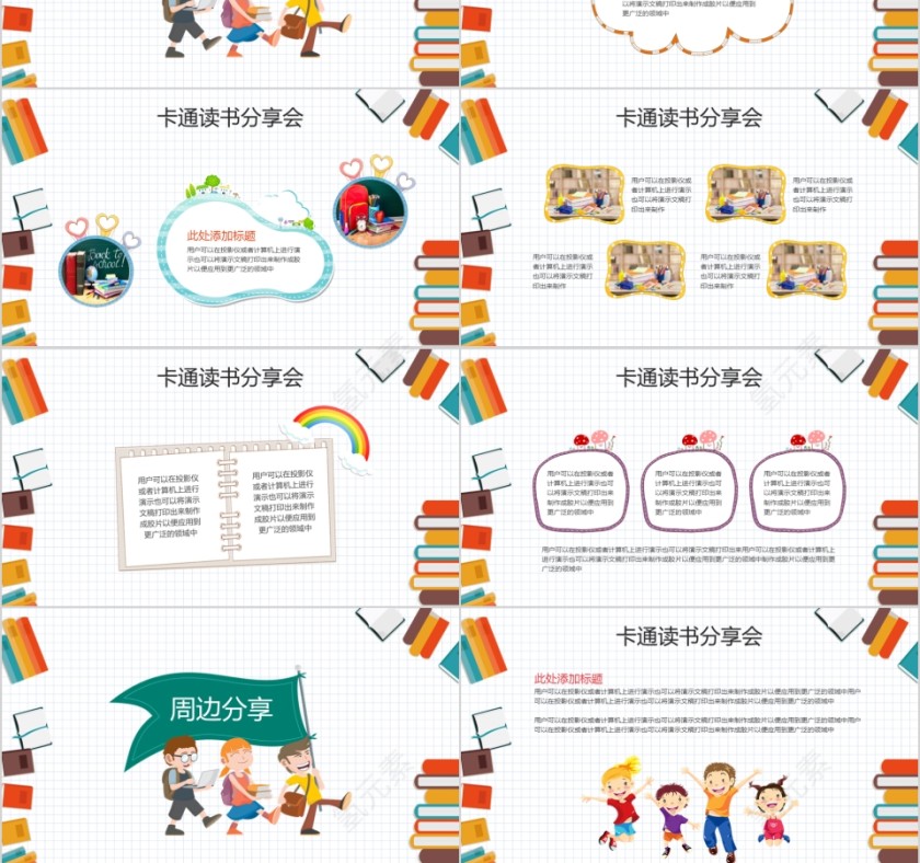 大高初中小学生读书分享会PPT模板儿童卡通阅读交流会古诗词鉴赏第3张