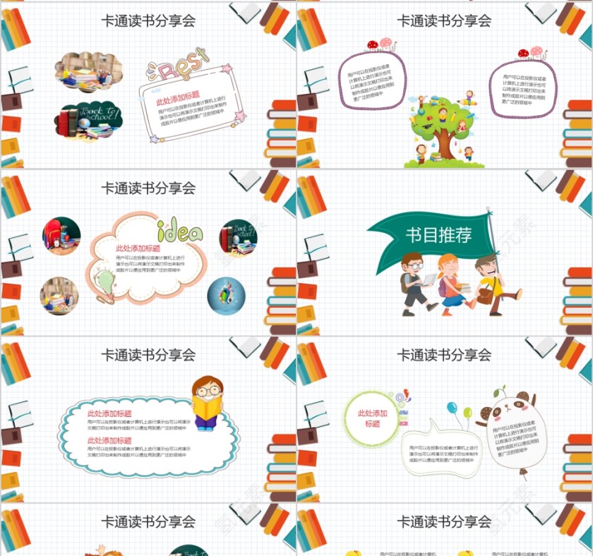 大高初中小学生读书分享会PPT模板儿童卡通阅读交流会古诗词鉴赏第4张