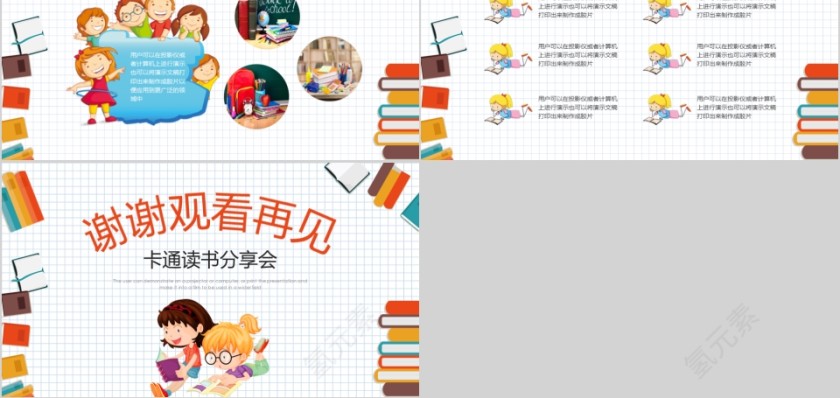 大高初中小学生读书分享会PPT模板儿童卡通阅读交流会古诗词鉴赏第5张