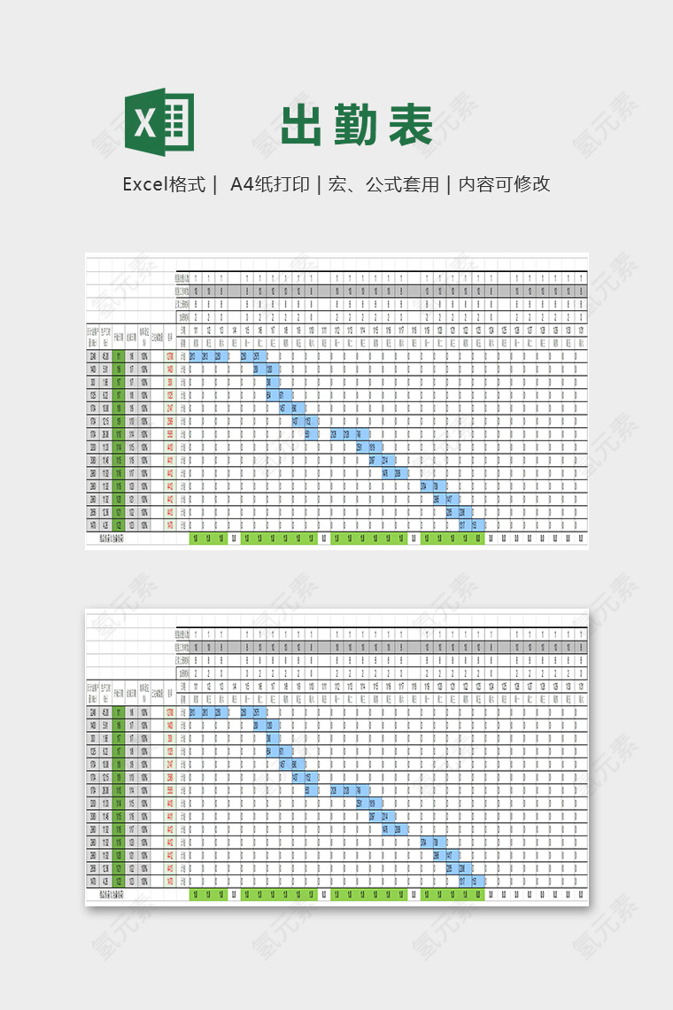 简约大气出勤表Excel表格模板