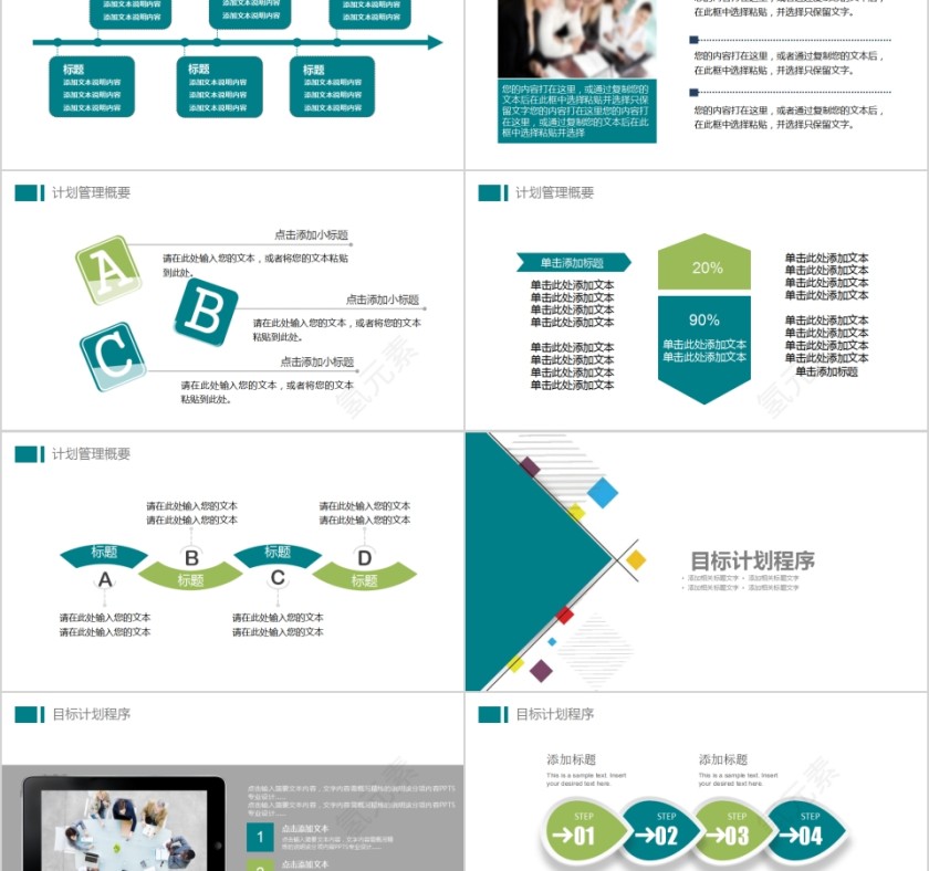 2019目标与计划管理PPT模版第2张