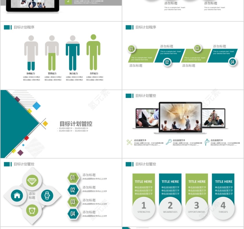 2019目标与计划管理PPT模版第3张
