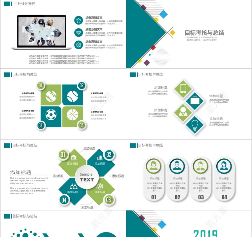 2019目标与计划管理PPT模版第4张