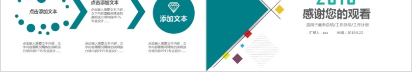 2019目标与计划管理PPT模版第5张