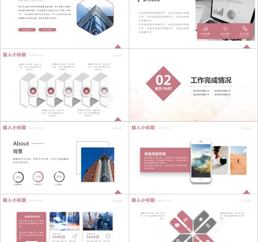 粉色工作总结汇报ppt第2张