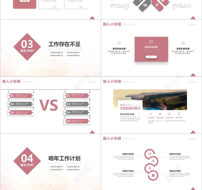 粉色工作总结汇报ppt第3张