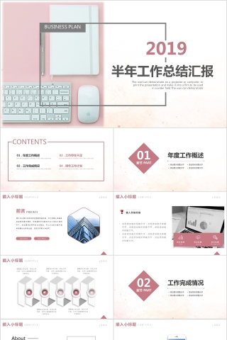 粉色工作总结汇报ppt