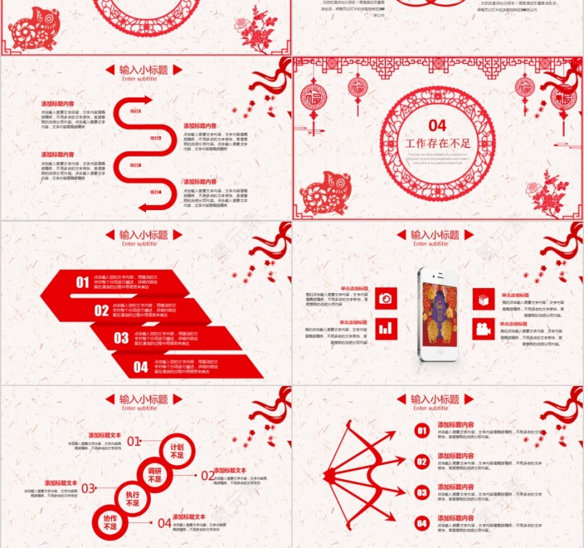 剪纸风年终汇报PPT企业工作新年计划总结猪年大气模板动态幻灯片第3张