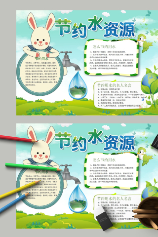 节约水资源和节水名人名言手抄报