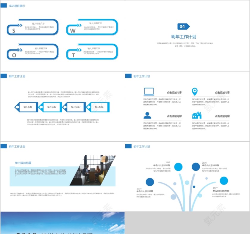 企业文化介绍动态PPT模板第4张