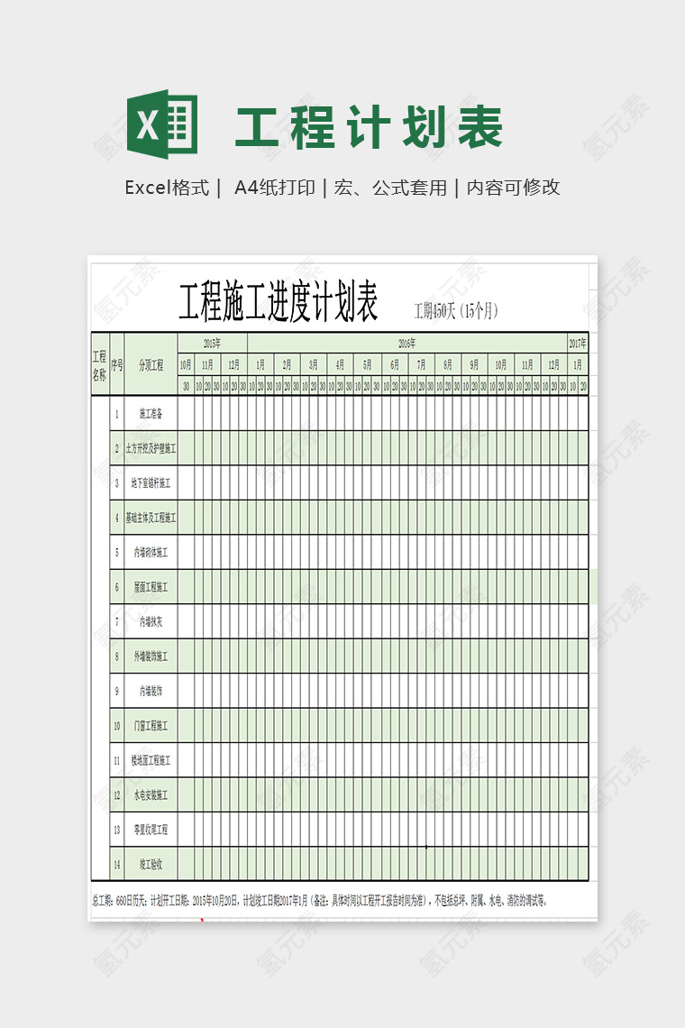 绿色小清新精美大方工程计划表EXcel