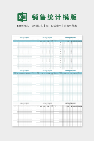 小型商店每日销售统计模版