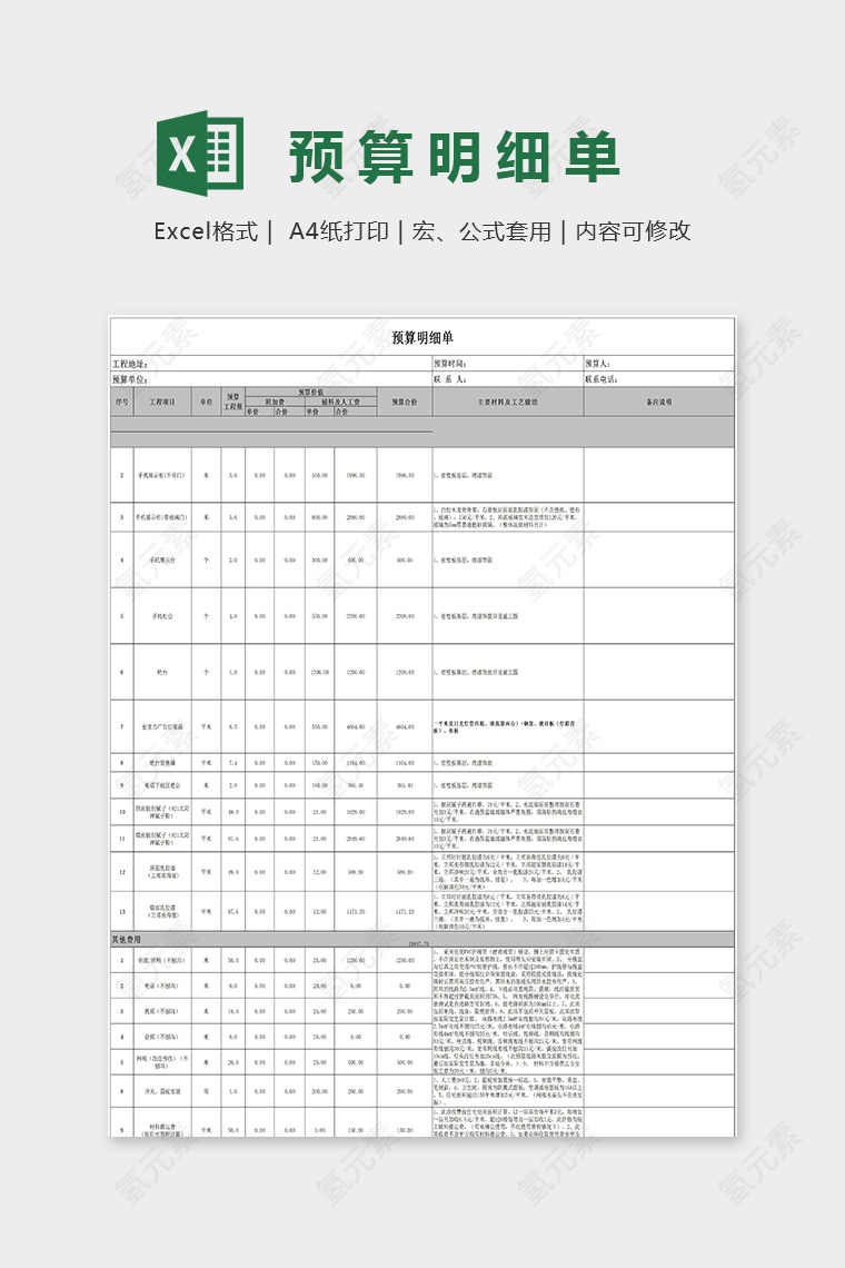 简单精美预算明细分析表Excel